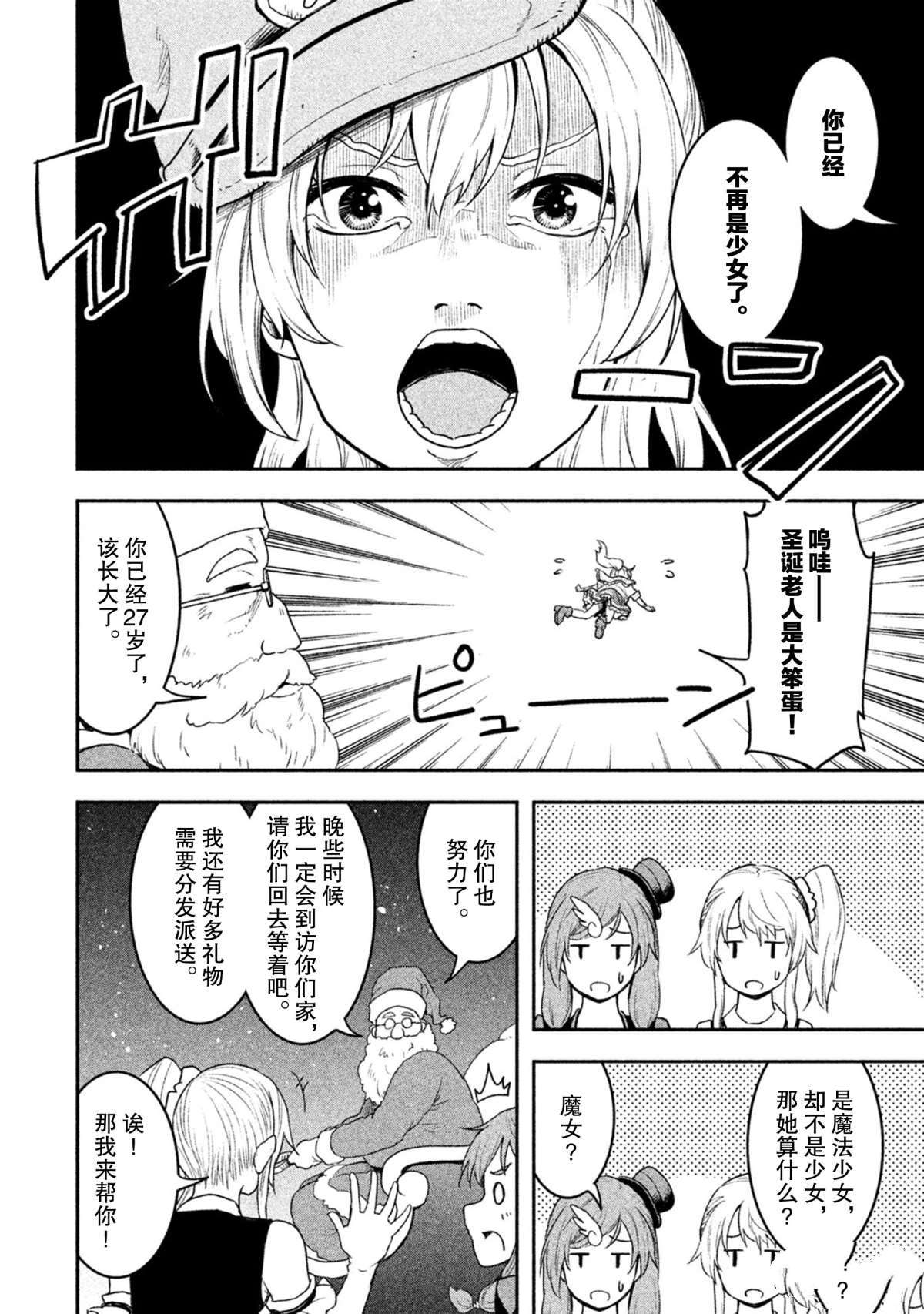 《我当不了魔法少女了。》漫画最新章节第40话 试看版免费下拉式在线观看章节第【14】张图片