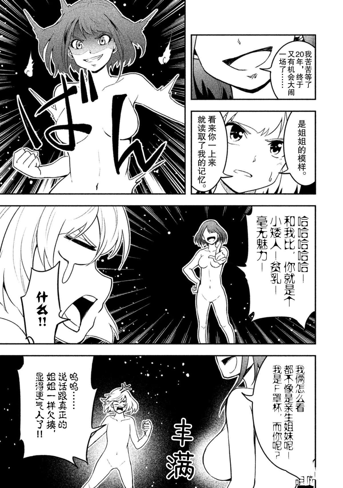 《我当不了魔法少女了。》漫画最新章节第34话 试看版免费下拉式在线观看章节第【11】张图片