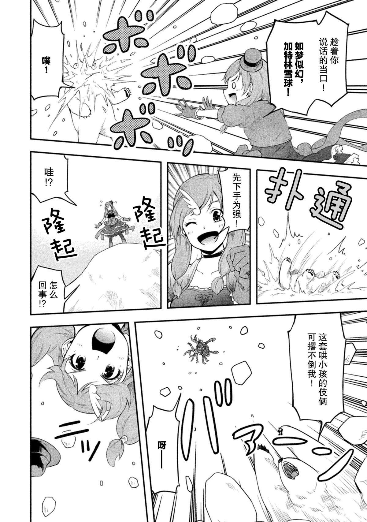 《我当不了魔法少女了。》漫画最新章节第47话 试看版免费下拉式在线观看章节第【2】张图片