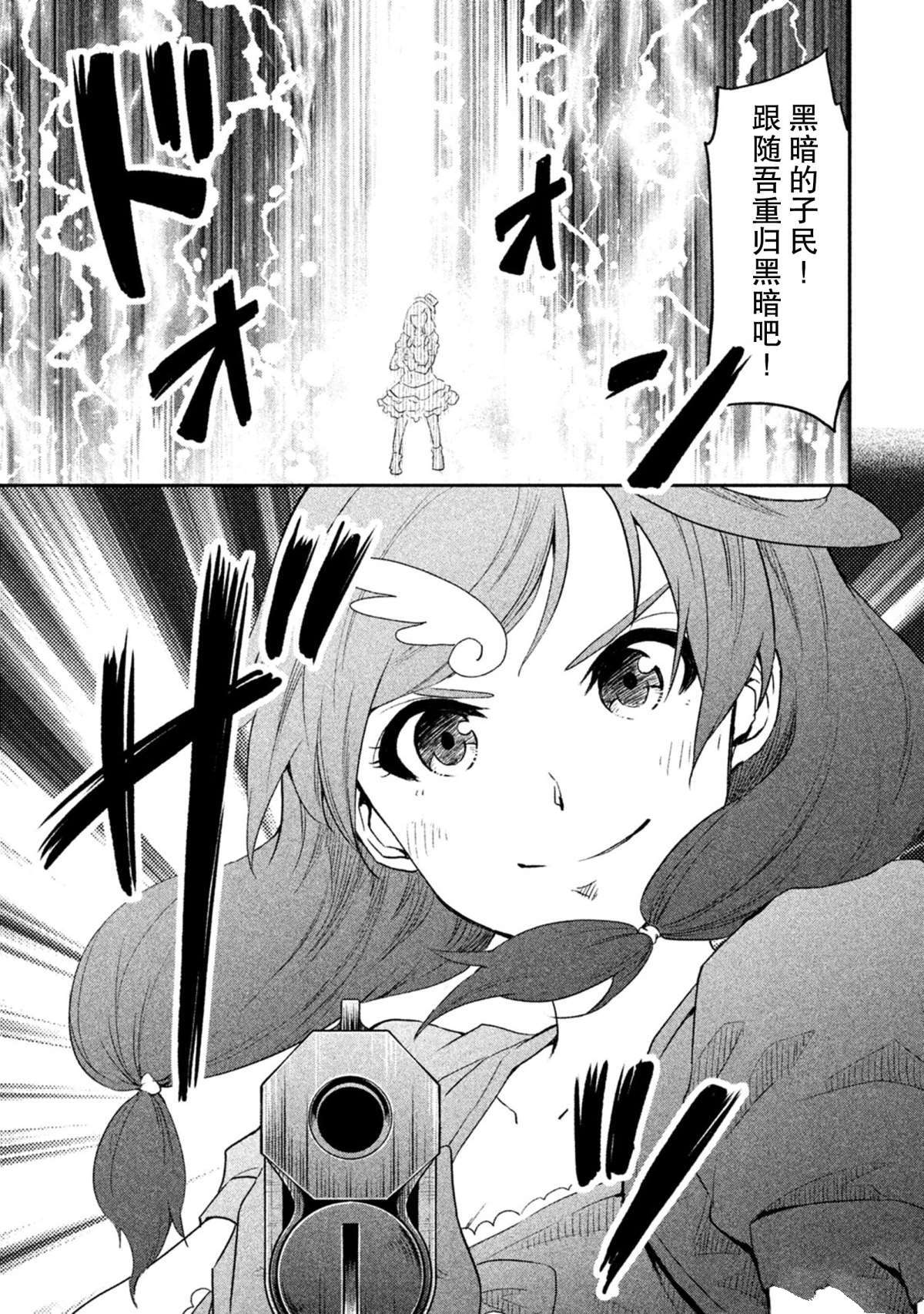 《我当不了魔法少女了。》漫画最新章节第33话 试看版免费下拉式在线观看章节第【5】张图片