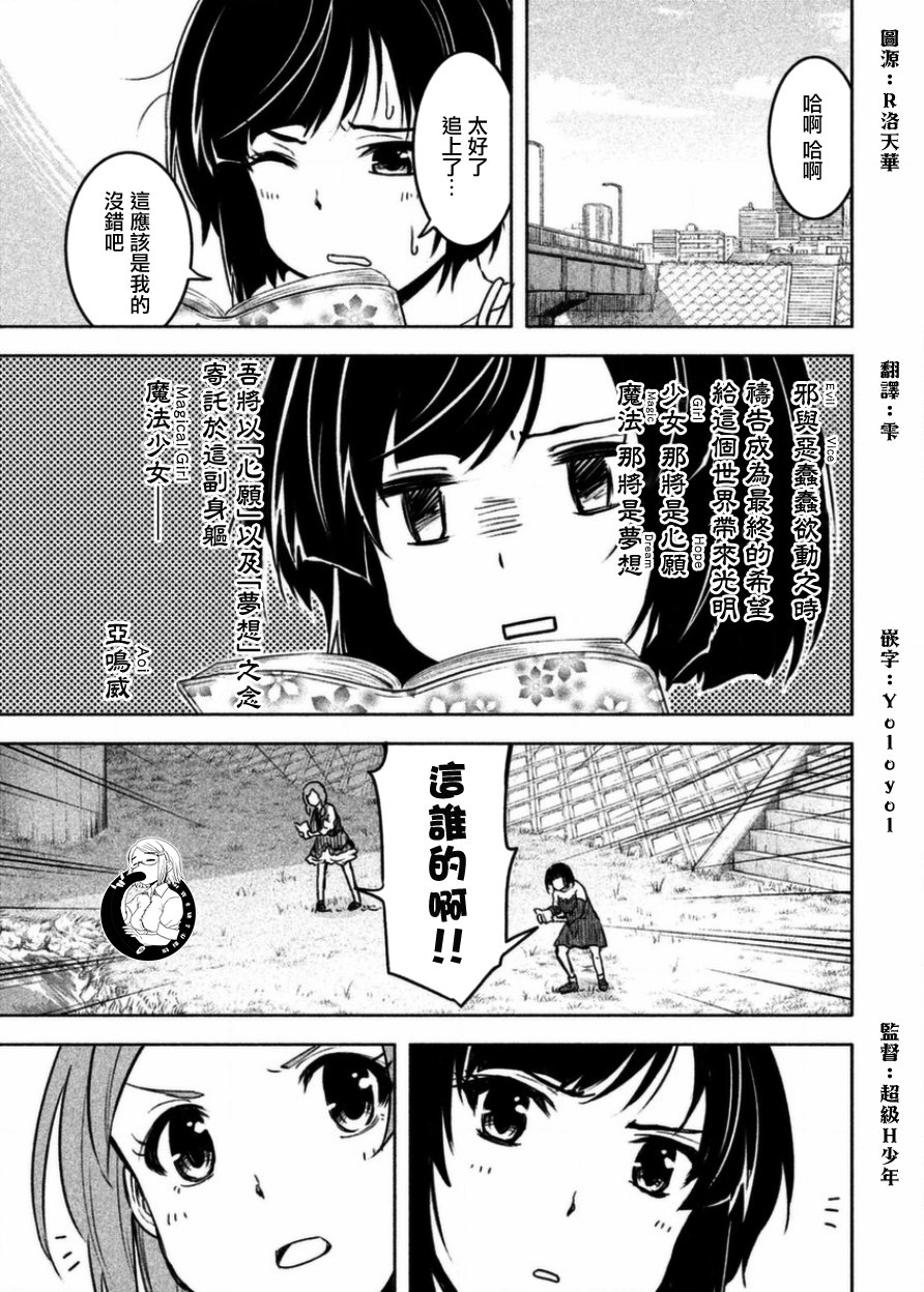 《我当不了魔法少女了。》漫画最新章节第5话免费下拉式在线观看章节第【5】张图片