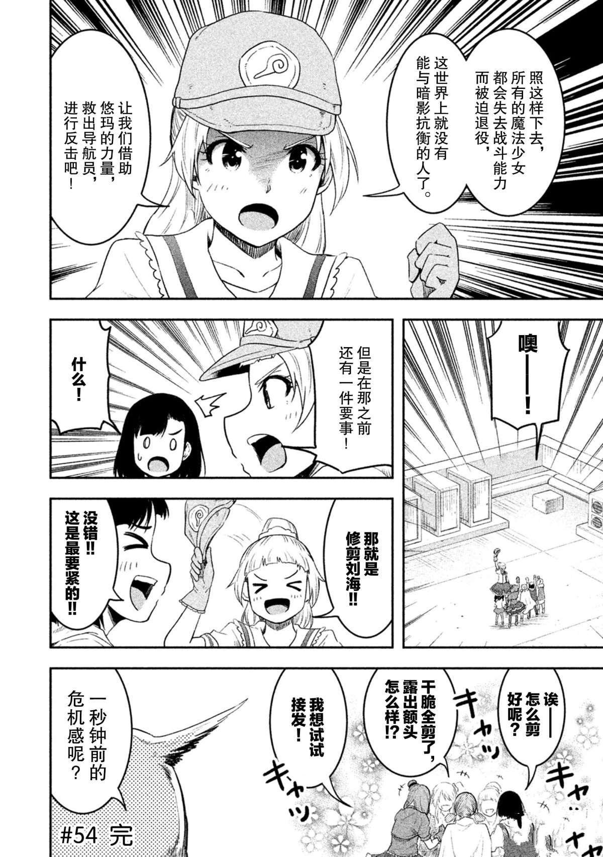 《我当不了魔法少女了。》漫画最新章节第54话 试看版免费下拉式在线观看章节第【18】张图片