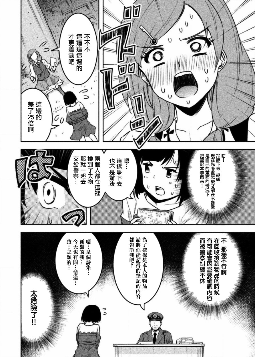 《我当不了魔法少女了。》漫画最新章节第5话免费下拉式在线观看章节第【8】张图片