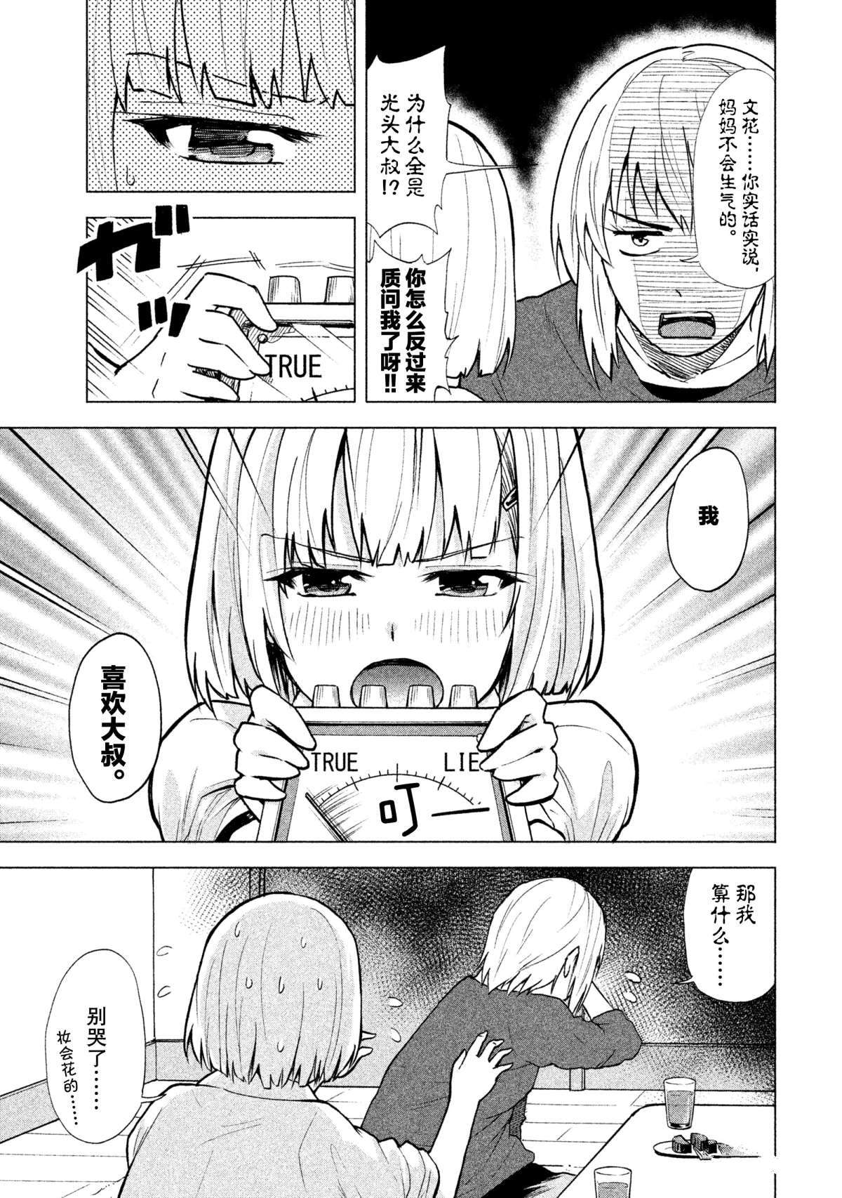 《我当不了魔法少女了。》漫画最新章节特别短篇免费下拉式在线观看章节第【7】张图片