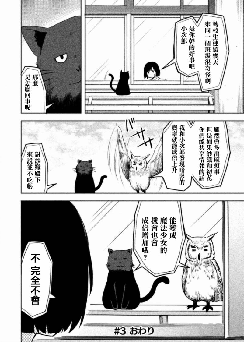 《我当不了魔法少女了。》漫画最新章节第3话免费下拉式在线观看章节第【22】张图片