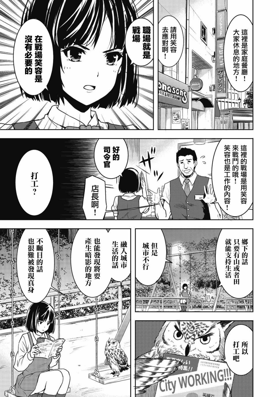 《我当不了魔法少女了。》漫画最新章节第1话免费下拉式在线观看章节第【15】张图片