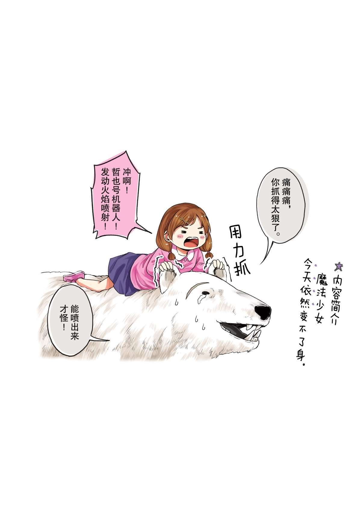 《我当不了魔法少女了。》漫画最新章节特别短篇免费下拉式在线观看章节第【20】张图片