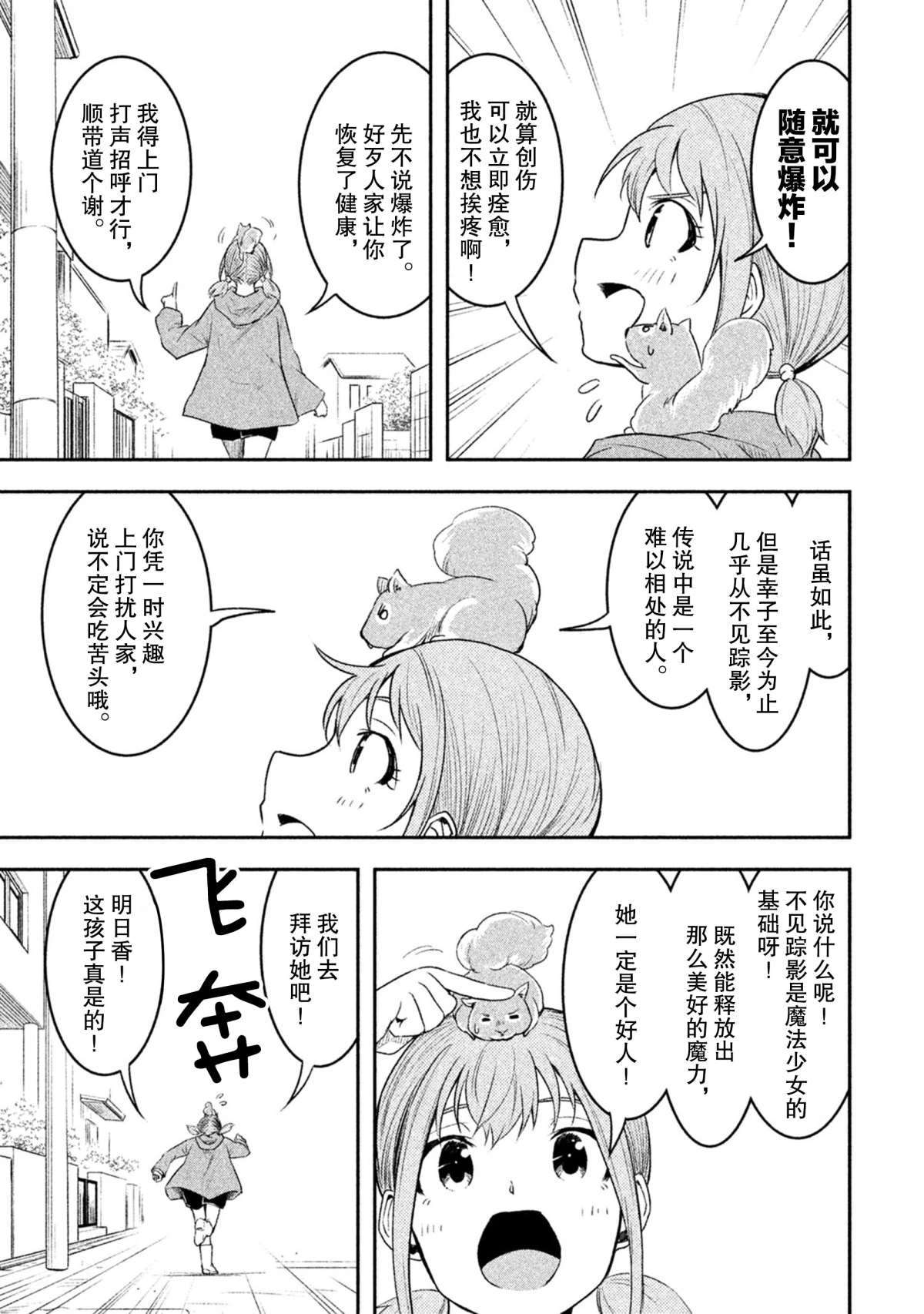 《我当不了魔法少女了。》漫画最新章节第46话 试看版免费下拉式在线观看章节第【3】张图片