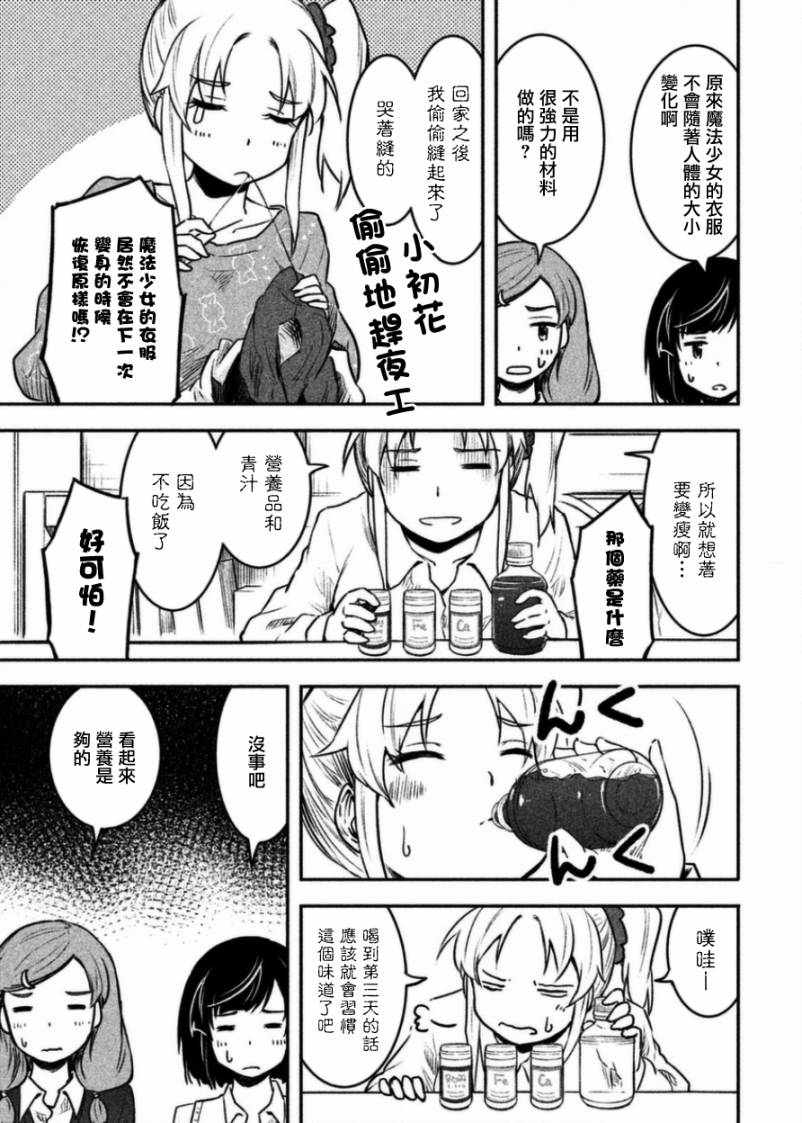 《我当不了魔法少女了。》漫画最新章节第14话免费下拉式在线观看章节第【3】张图片