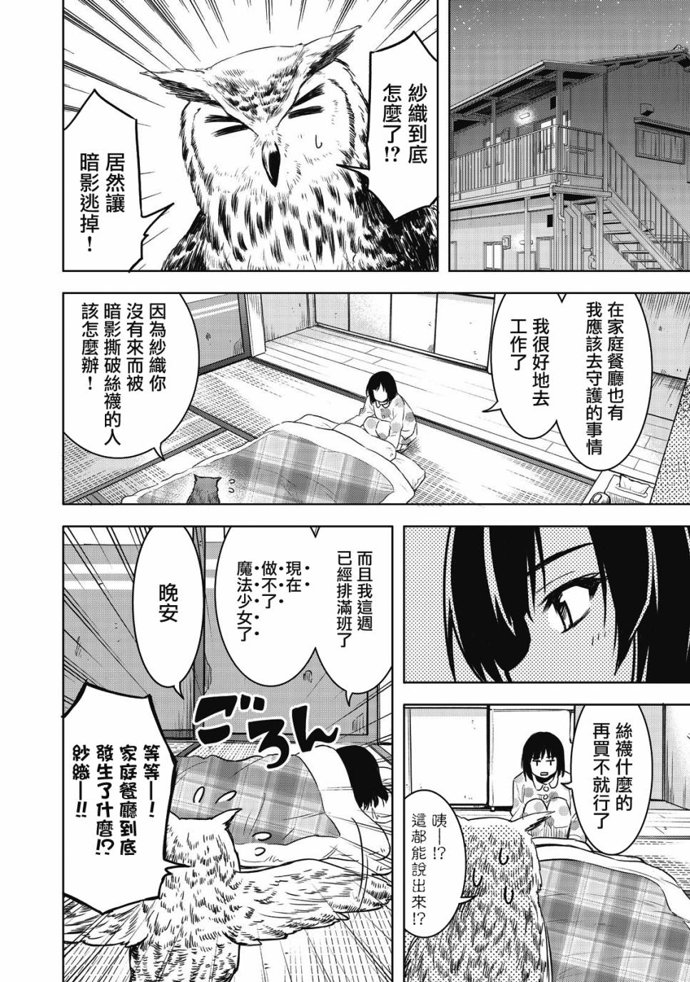 《我当不了魔法少女了。》漫画最新章节第1话免费下拉式在线观看章节第【32】张图片