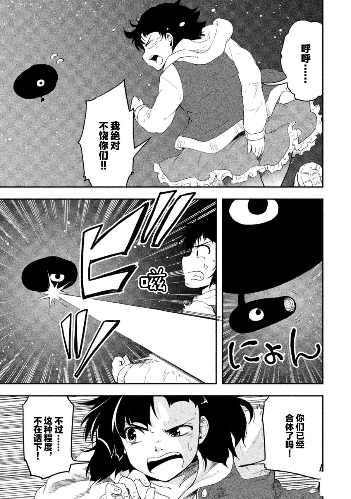 《我当不了魔法少女了。》漫画最新章节第56话 试看版免费下拉式在线观看章节第【11】张图片