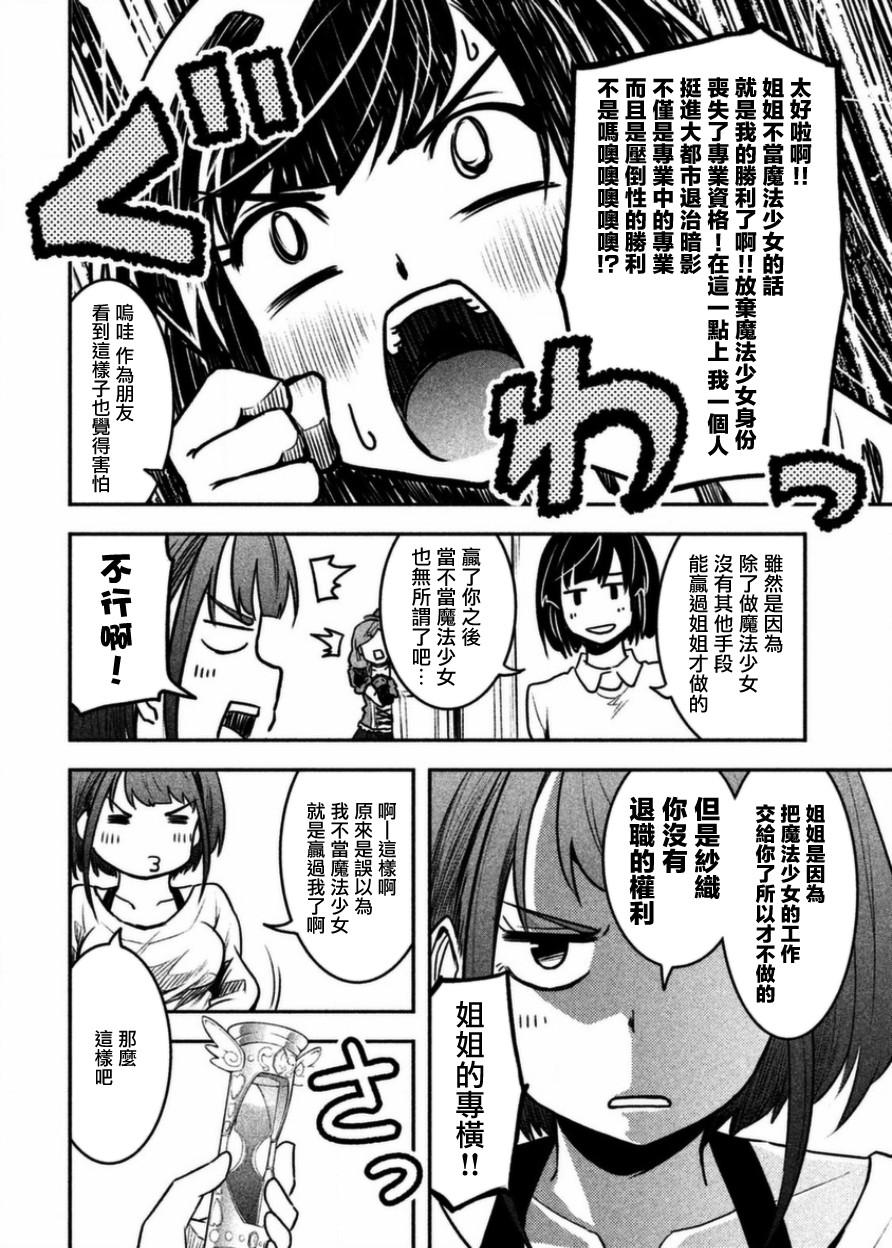 《我当不了魔法少女了。》漫画最新章节第16话免费下拉式在线观看章节第【12】张图片