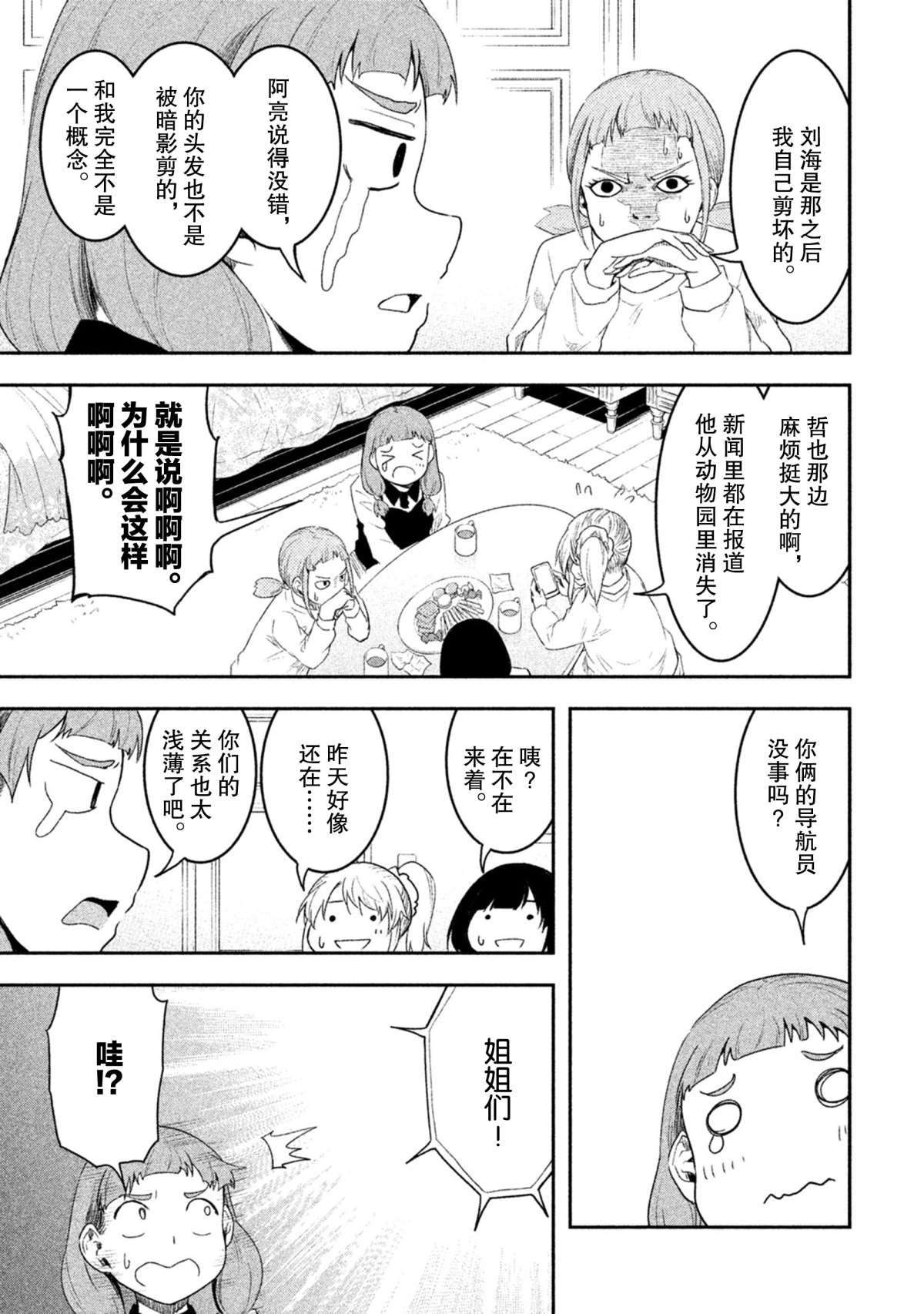 《我当不了魔法少女了。》漫画最新章节第54话 试看版免费下拉式在线观看章节第【5】张图片