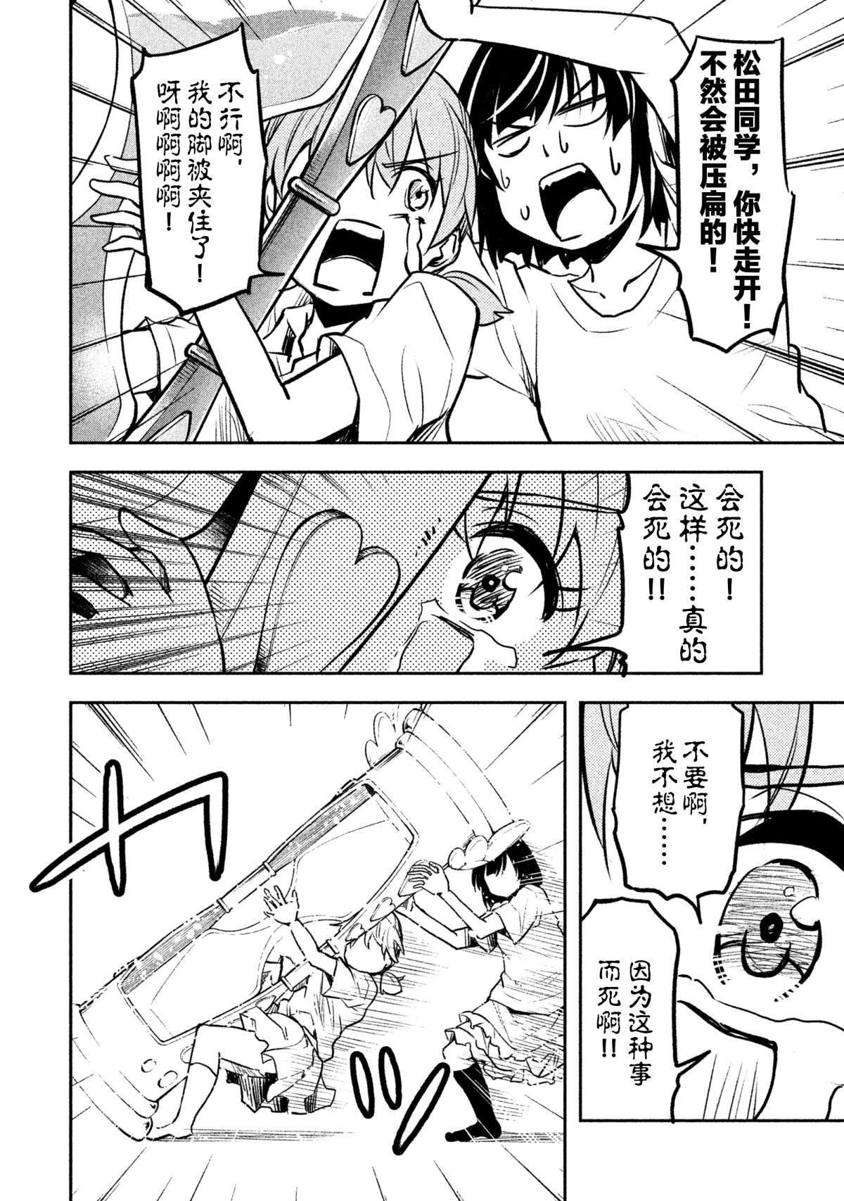 《我当不了魔法少女了。》漫画最新章节第28话 试看版免费下拉式在线观看章节第【18】张图片