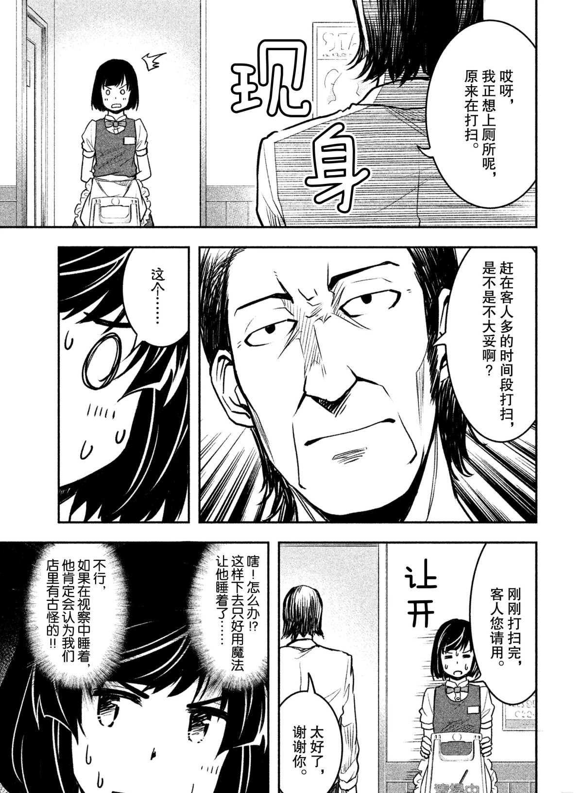 《我当不了魔法少女了。》漫画最新章节第26话 试看版免费下拉式在线观看章节第【9】张图片