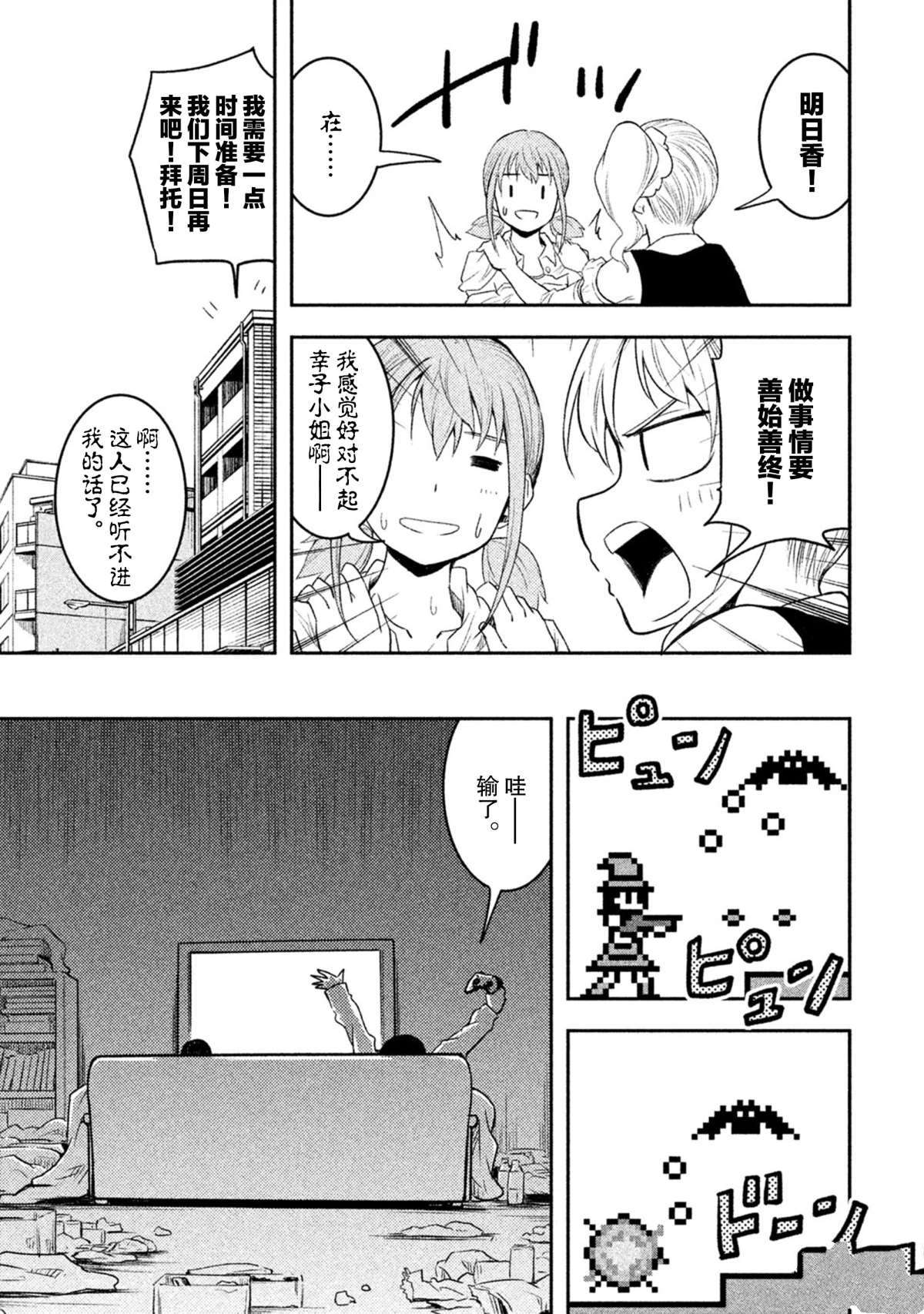 《我当不了魔法少女了。》漫画最新章节第46话 试看版免费下拉式在线观看章节第【13】张图片