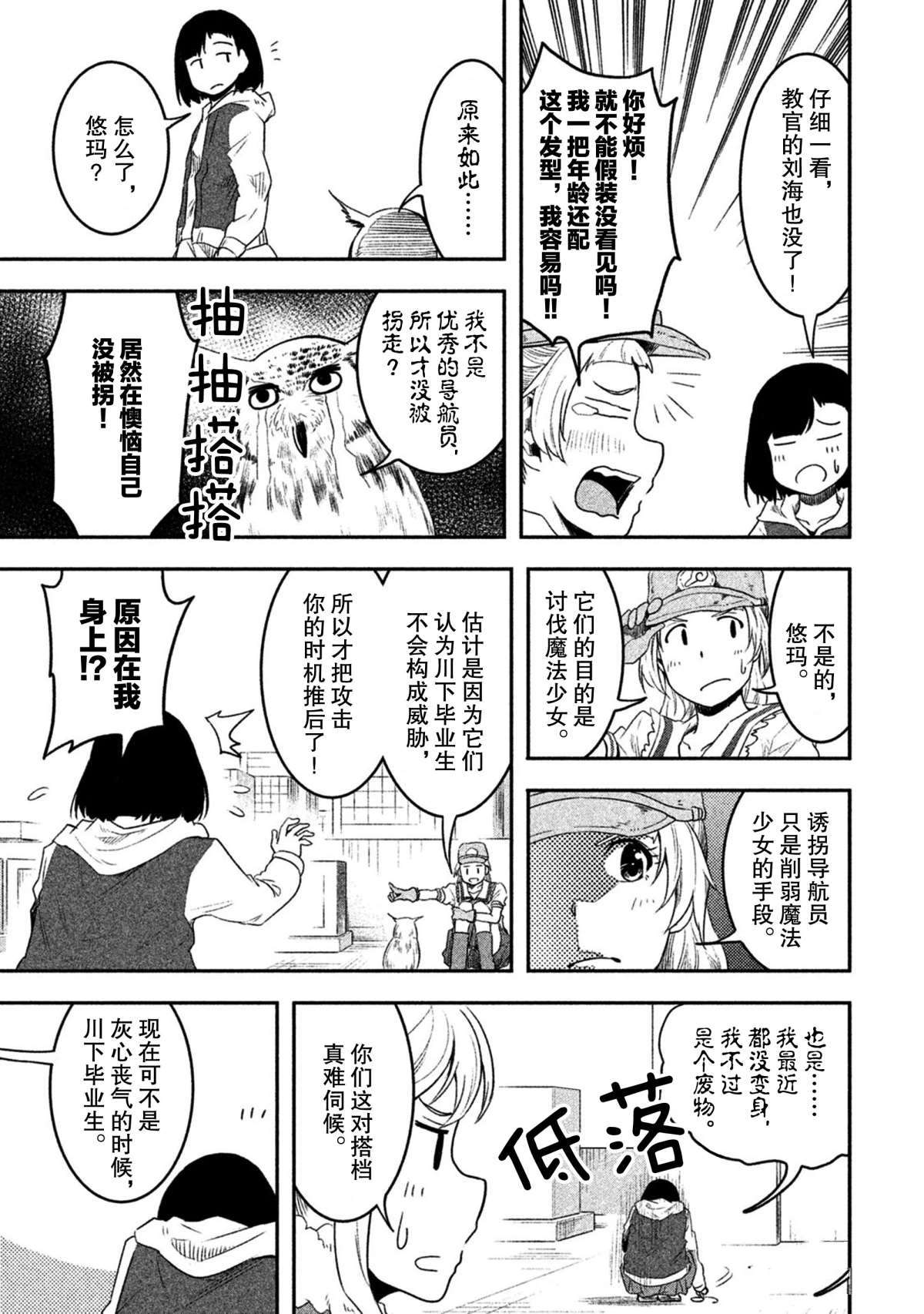 《我当不了魔法少女了。》漫画最新章节第54话 试看版免费下拉式在线观看章节第【17】张图片