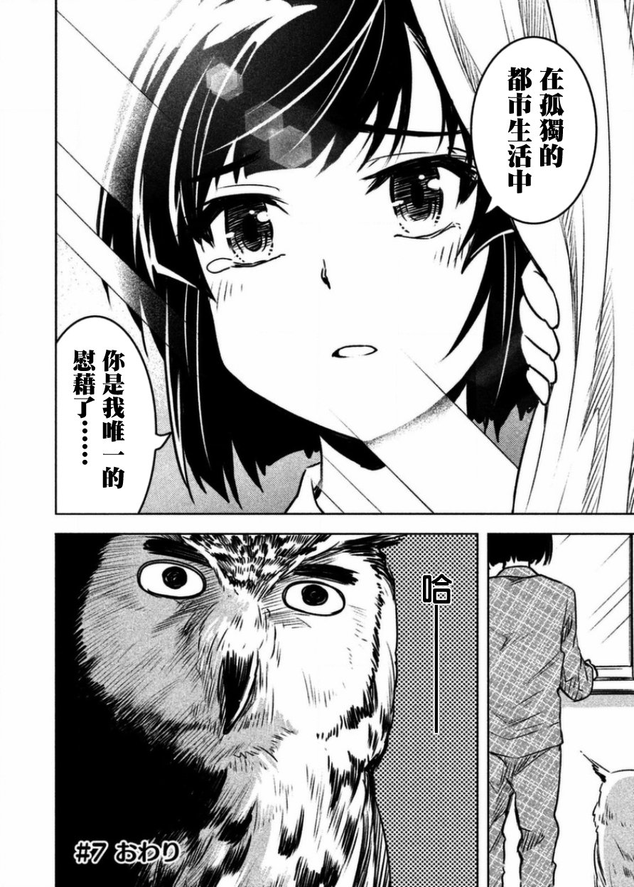 《我当不了魔法少女了。》漫画最新章节第7话免费下拉式在线观看章节第【14】张图片