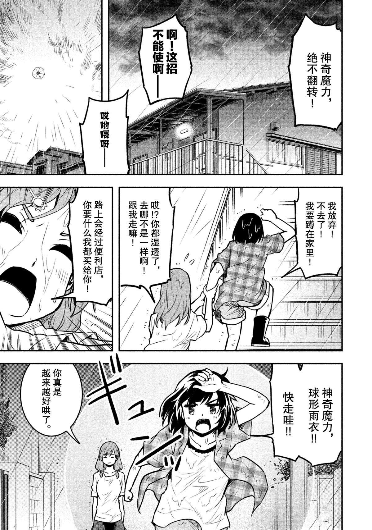 《我当不了魔法少女了。》漫画最新章节第29话 试看版免费下拉式在线观看章节第【13】张图片