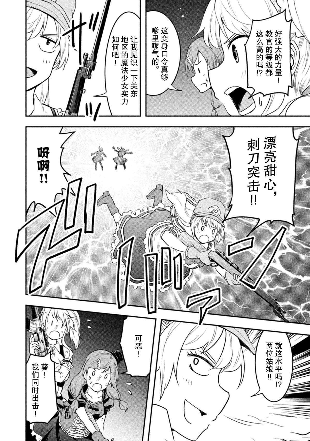 《我当不了魔法少女了。》漫画最新章节第40话 试看版免费下拉式在线观看章节第【10】张图片