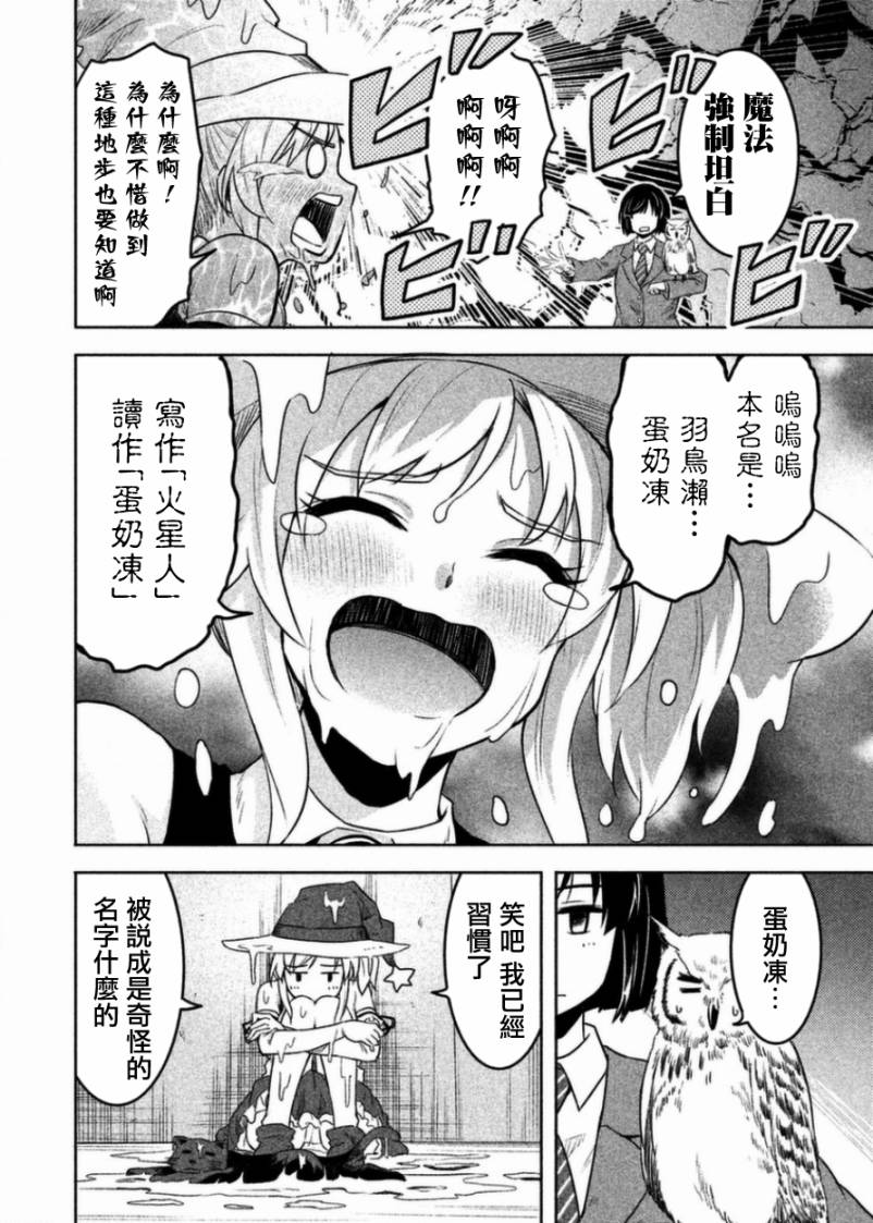 《我当不了魔法少女了。》漫画最新章节第3话免费下拉式在线观看章节第【14】张图片