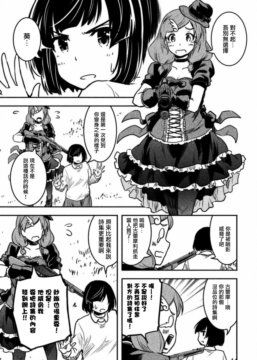 《我当不了魔法少女了。》漫画最新章节第16话免费下拉式在线观看章节第【7】张图片