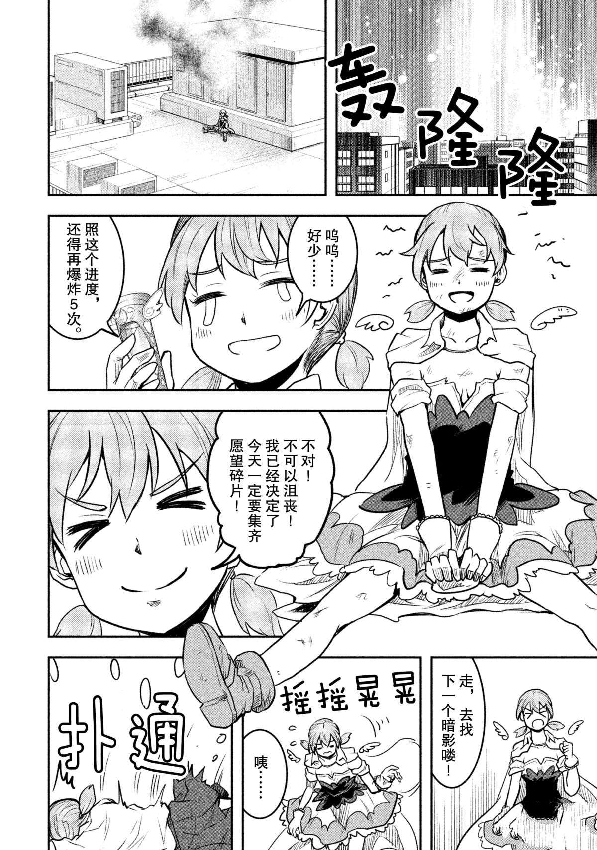 《我当不了魔法少女了。》漫画最新章节第28话 试看版免费下拉式在线观看章节第【6】张图片