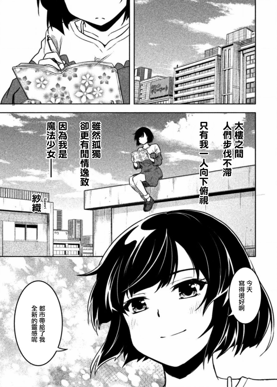 《我当不了魔法少女了。》漫画最新章节第5话免费下拉式在线观看章节第【1】张图片