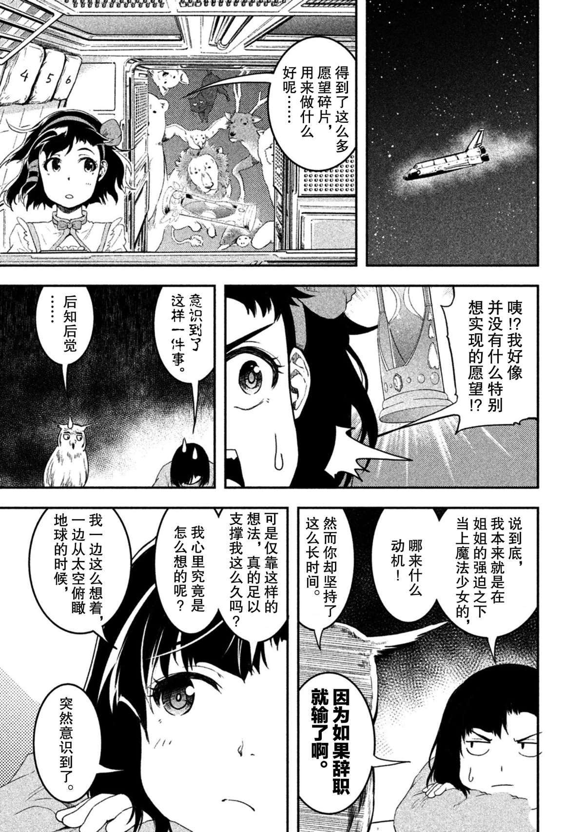 《我当不了魔法少女了。》漫画最新章节第56话 试看版免费下拉式在线观看章节第【15】张图片