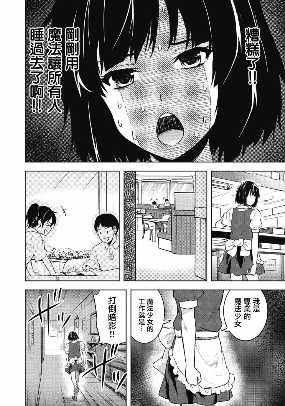 《我当不了魔法少女了。》漫画最新章节第1话免费下拉式在线观看章节第【30】张图片