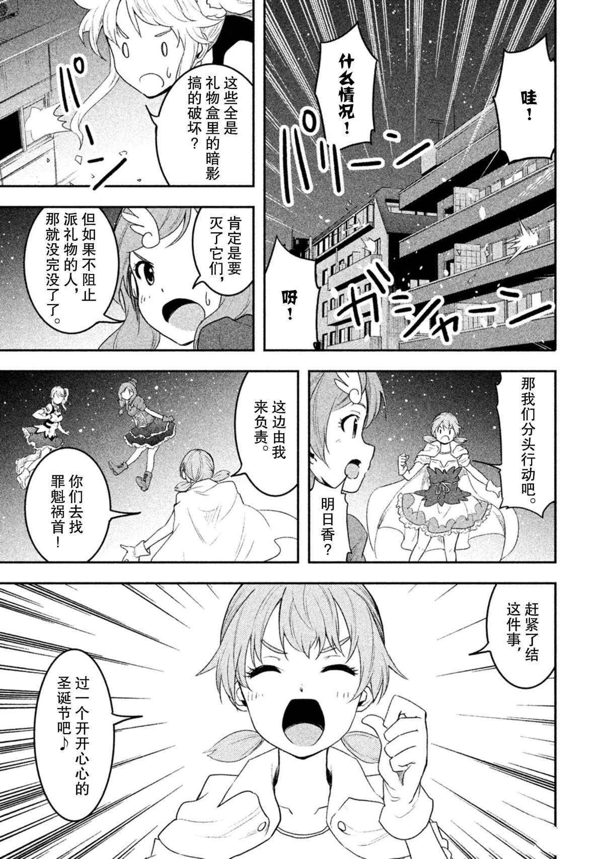 《我当不了魔法少女了。》漫画最新章节第40话 试看版免费下拉式在线观看章节第【5】张图片