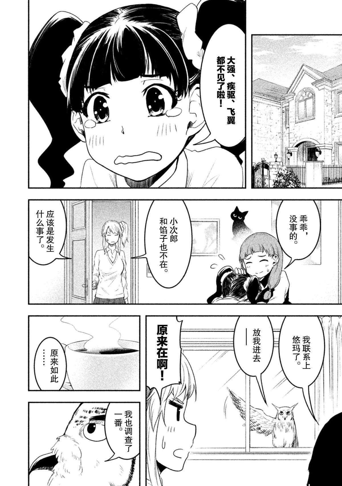 《我当不了魔法少女了。》漫画最新章节第54话 试看版免费下拉式在线观看章节第【6】张图片