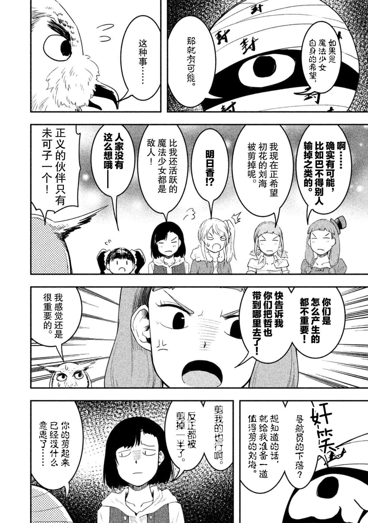 《我当不了魔法少女了。》漫画最新章节第54话 试看版免费下拉式在线观看章节第【14】张图片