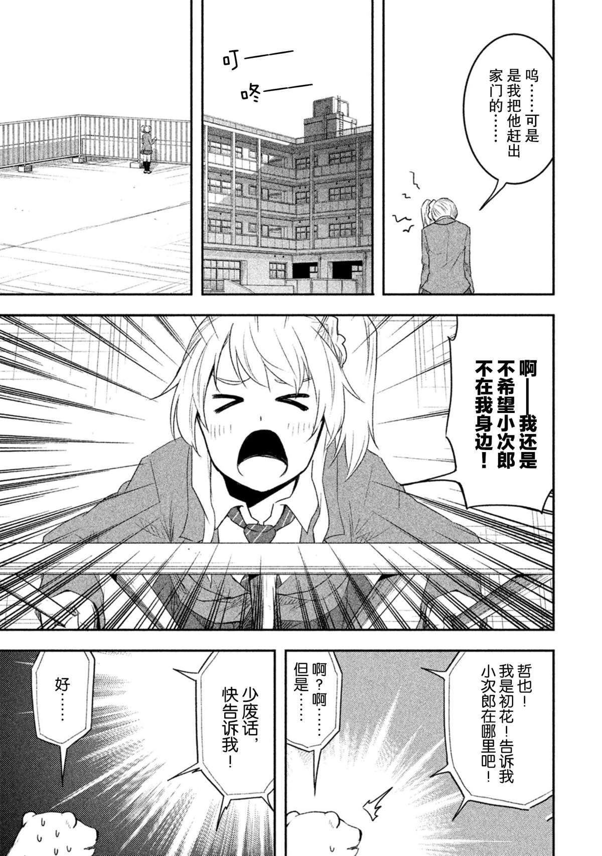 《我当不了魔法少女了。》漫画最新章节第49话 试看版免费下拉式在线观看章节第【13】张图片