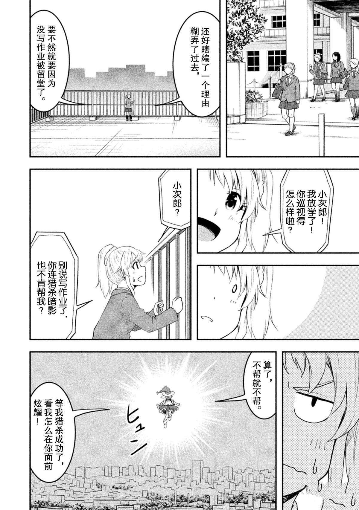 《我当不了魔法少女了。》漫画最新章节第49话 试看版免费下拉式在线观看章节第【4】张图片