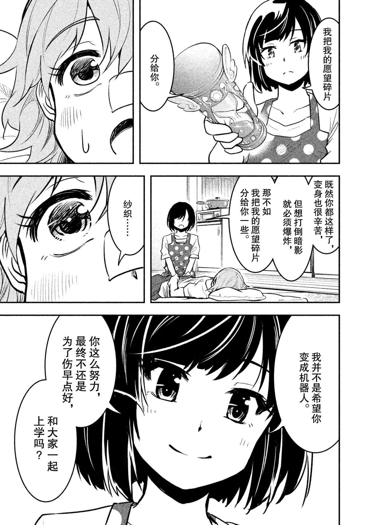 《我当不了魔法少女了。》漫画最新章节第28话 试看版免费下拉式在线观看章节第【13】张图片