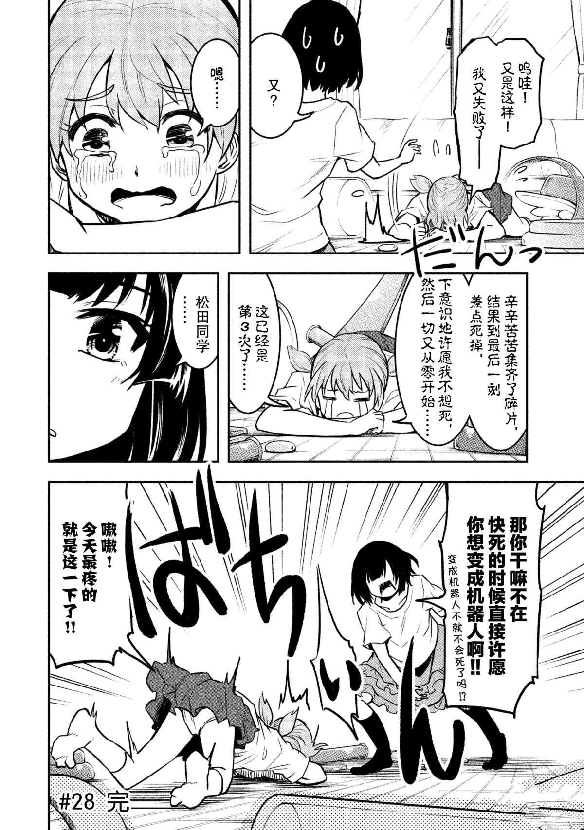 《我当不了魔法少女了。》漫画最新章节第28话 试看版免费下拉式在线观看章节第【20】张图片