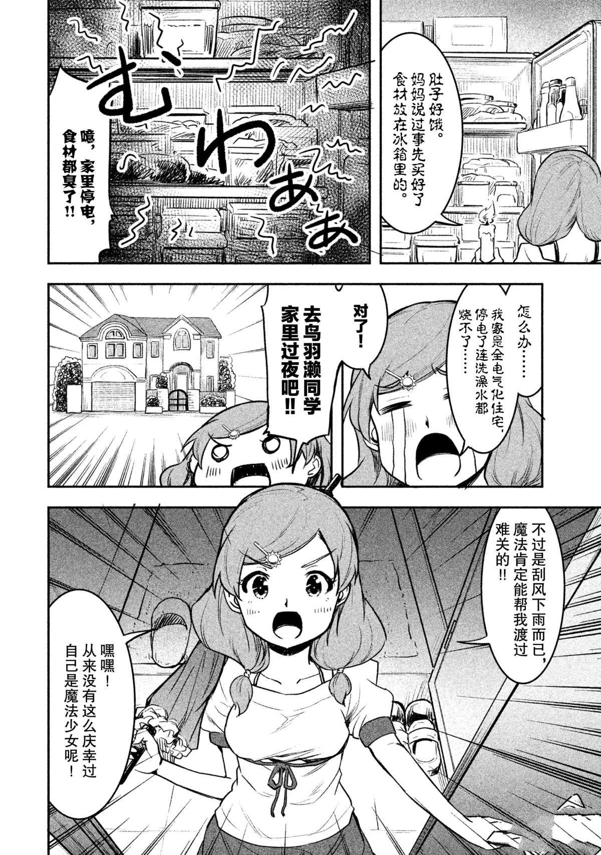 《我当不了魔法少女了。》漫画最新章节第29话 试看版免费下拉式在线观看章节第【2】张图片