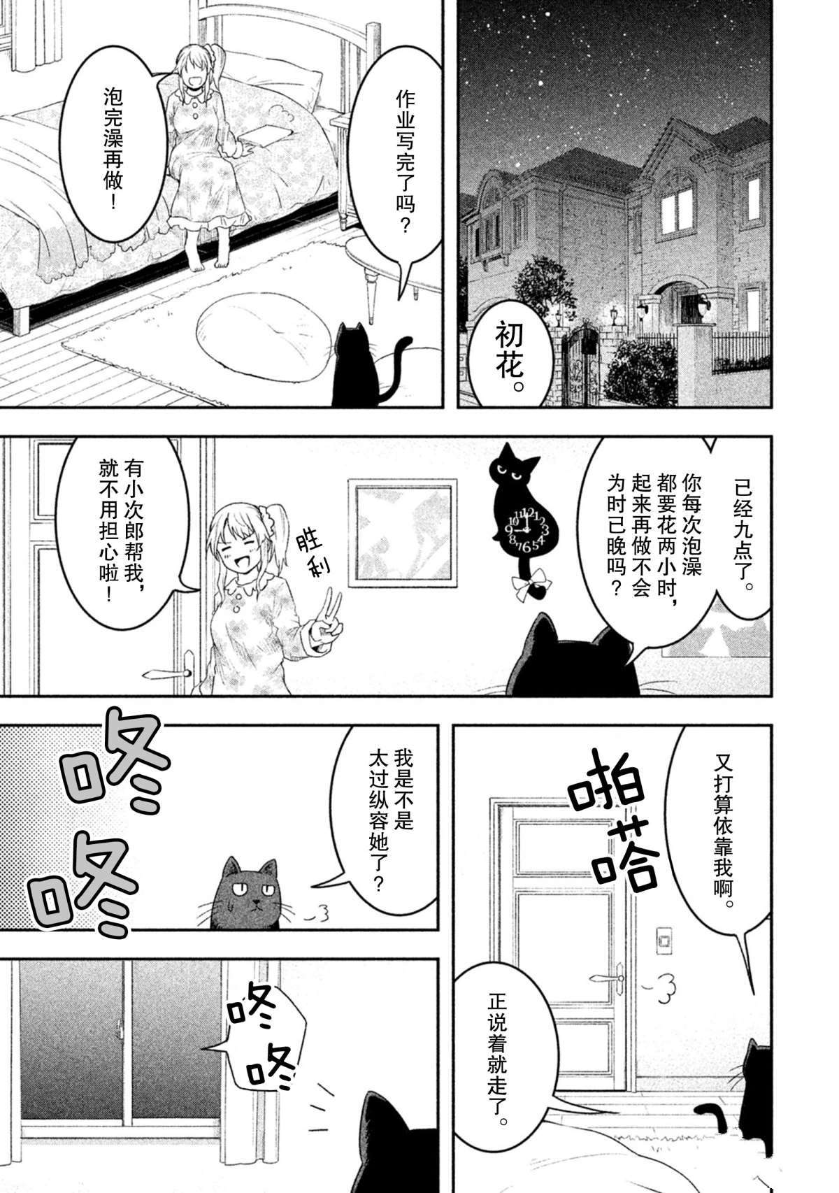 《我当不了魔法少女了。》漫画最新章节第49话 试看版免费下拉式在线观看章节第【1】张图片