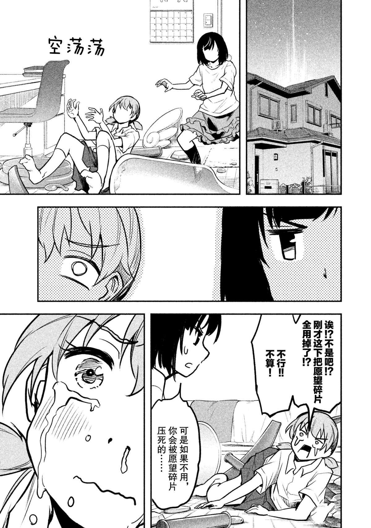 《我当不了魔法少女了。》漫画最新章节第28话 试看版免费下拉式在线观看章节第【19】张图片