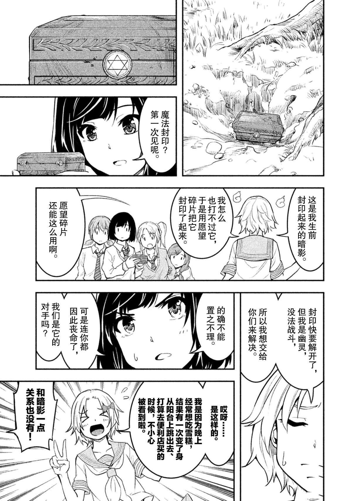 《我当不了魔法少女了。》漫画最新章节第34话 试看版免费下拉式在线观看章节第【5】张图片