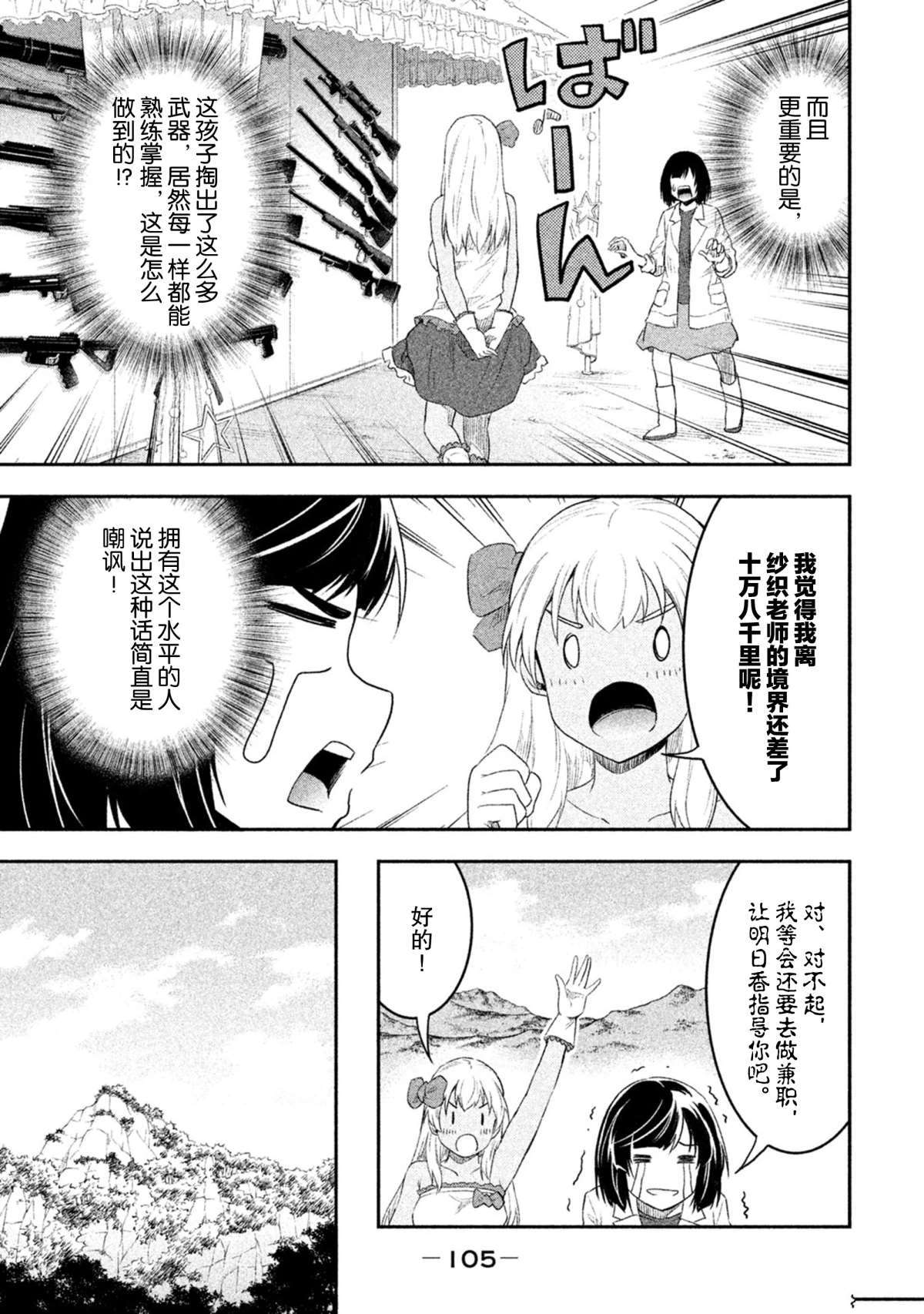 《我当不了魔法少女了。》漫画最新章节第50话 试看版免费下拉式在线观看章节第【3】张图片