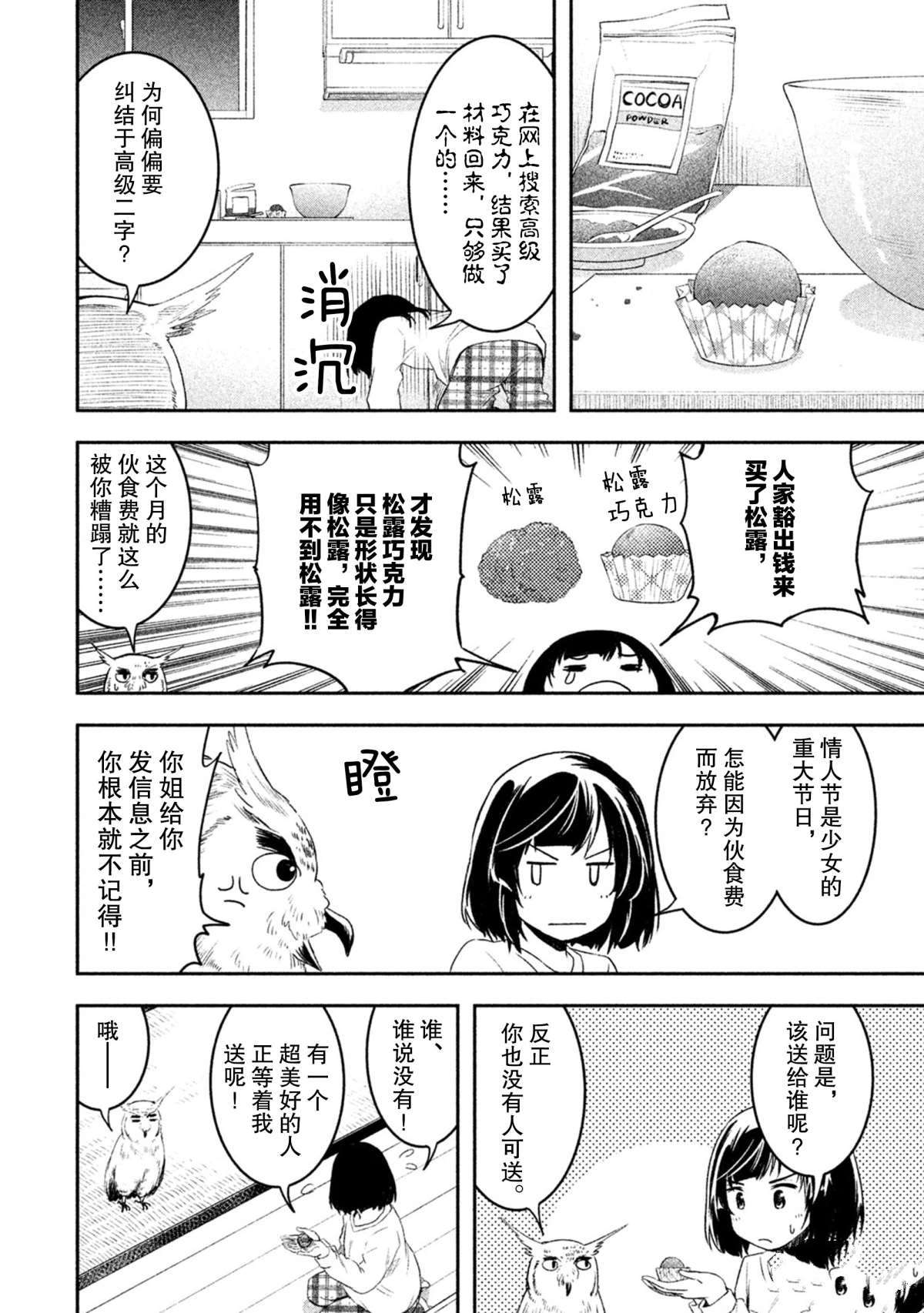 《我当不了魔法少女了。》漫画最新章节第52话 试看版免费下拉式在线观看章节第【2】张图片