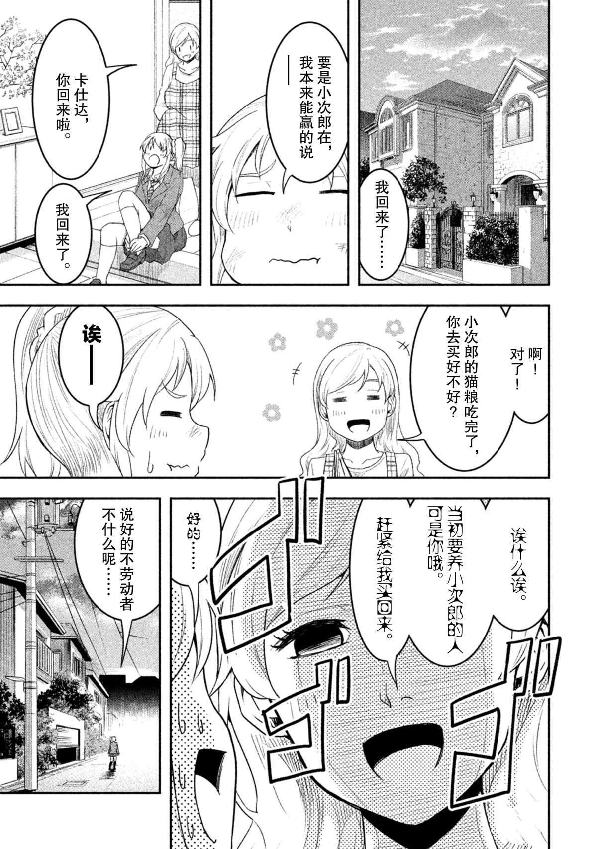 《我当不了魔法少女了。》漫画最新章节第49话 试看版免费下拉式在线观看章节第【5】张图片