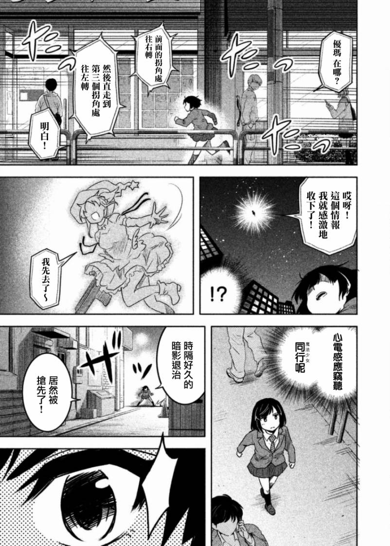 《我当不了魔法少女了。》漫画最新章节第3话免费下拉式在线观看章节第【1】张图片