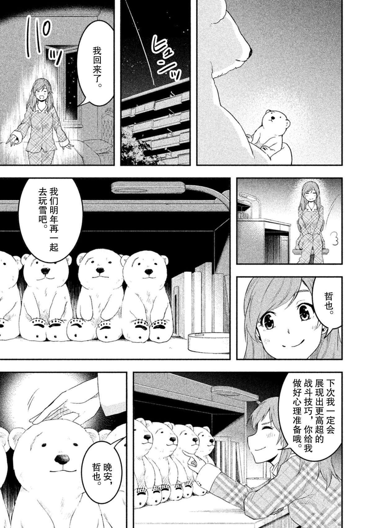 《我当不了魔法少女了。》漫画最新章节第47话 试看版免费下拉式在线观看章节第【7】张图片