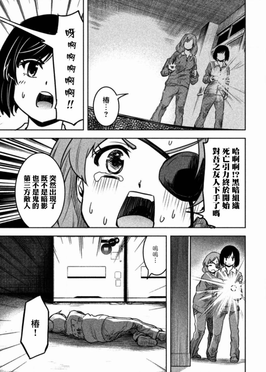 《我当不了魔法少女了。》漫画最新章节第9话免费下拉式在线观看章节第【7】张图片