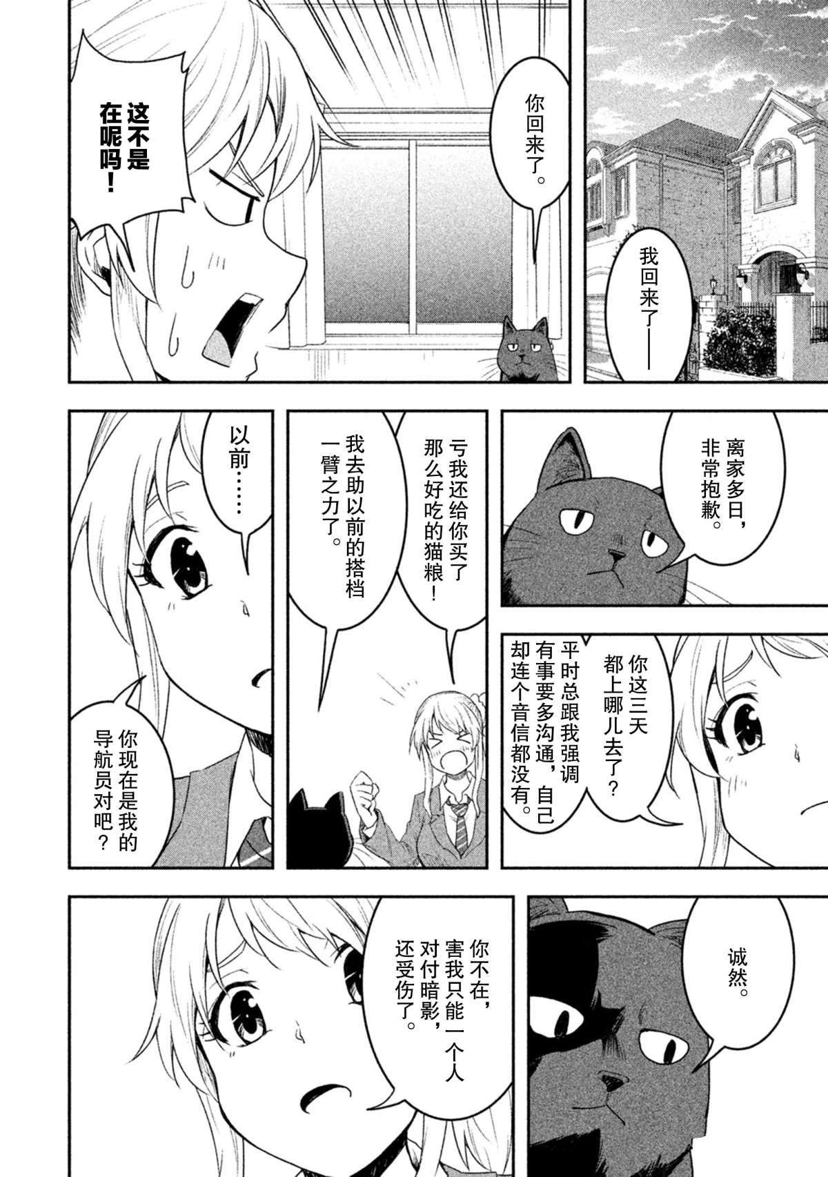 《我当不了魔法少女了。》漫画最新章节第49话 试看版免费下拉式在线观看章节第【8】张图片