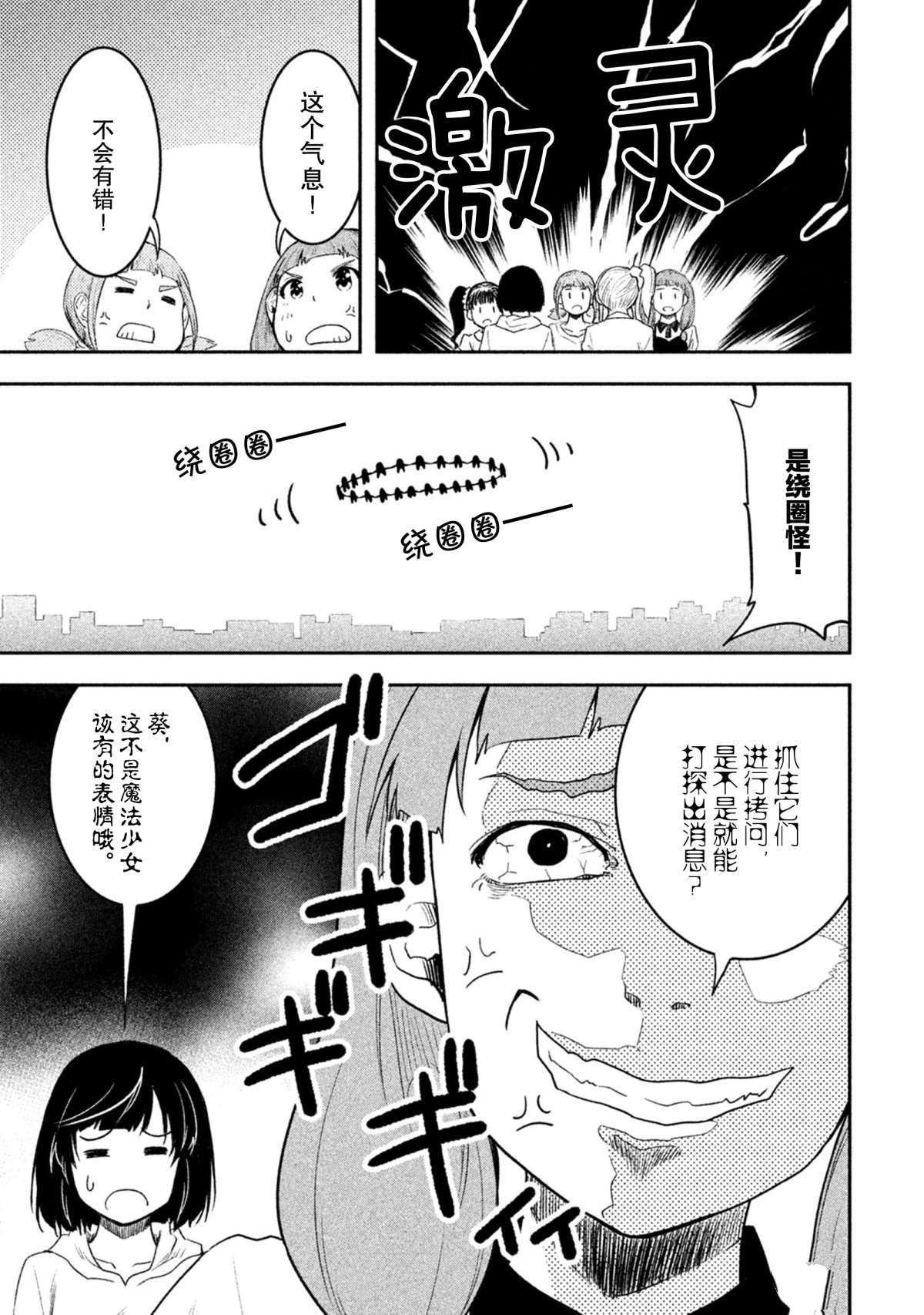 《我当不了魔法少女了。》漫画最新章节第54话 试看版免费下拉式在线观看章节第【9】张图片