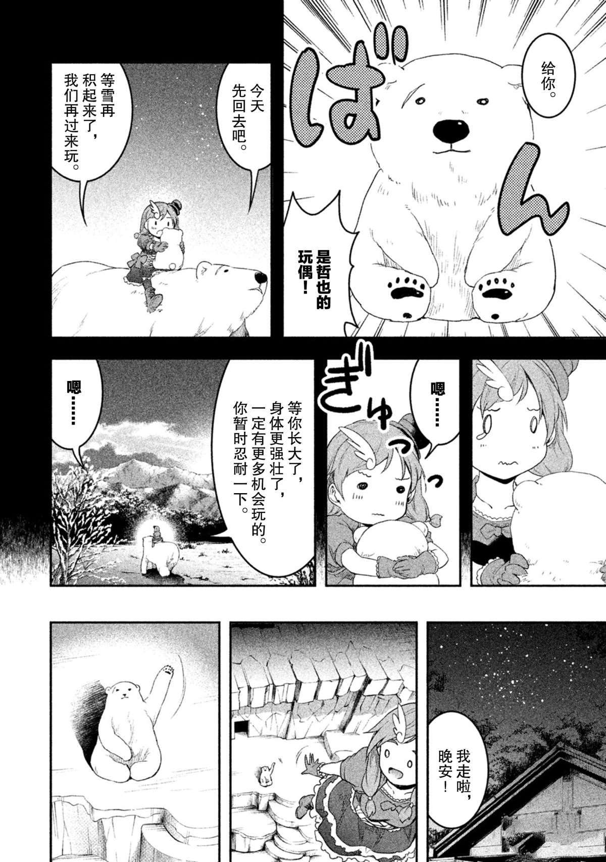 《我当不了魔法少女了。》漫画最新章节第47话 试看版免费下拉式在线观看章节第【6】张图片